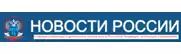 Проект "НОВОСТИ РОССИИ" Проект "НОВОСТИ РОССИИ"